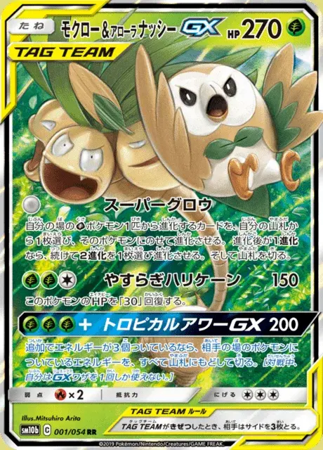 Brindibou et Noadkoko d’Alola GX