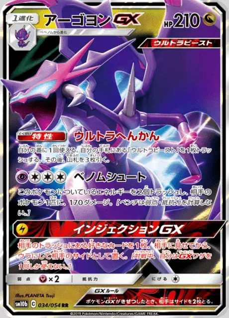 Mandrillon GX