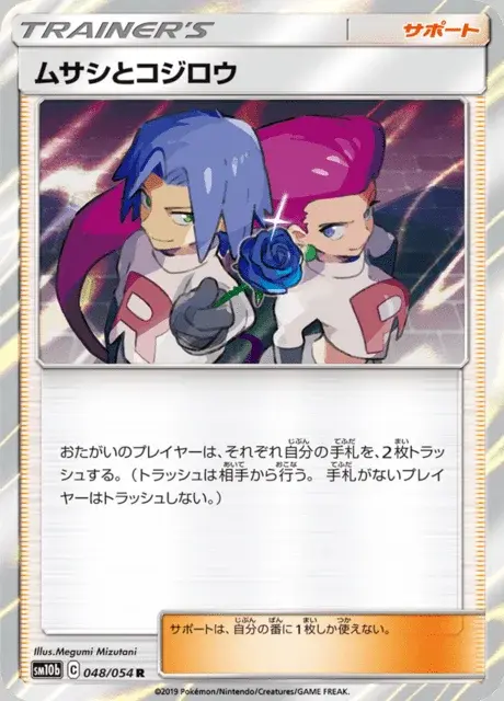Jessie et James