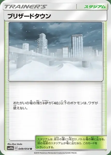 Blizzarville