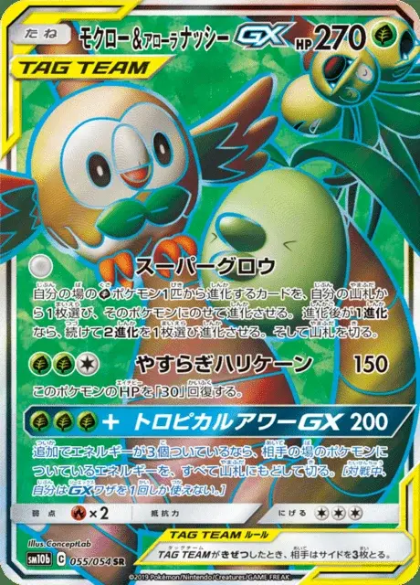Brindibou et Noadkoko d’Alola GX