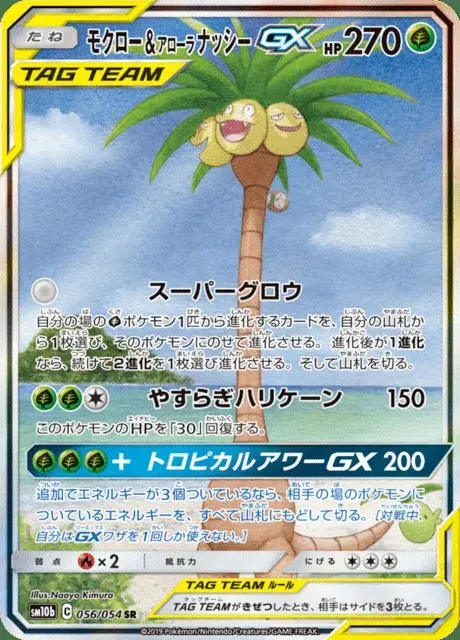Brindibou et Noadkoko d’Alola GX