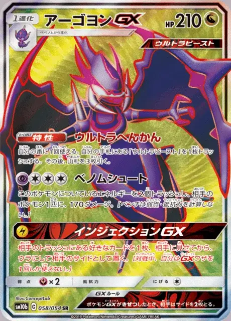 Mandrillon GX