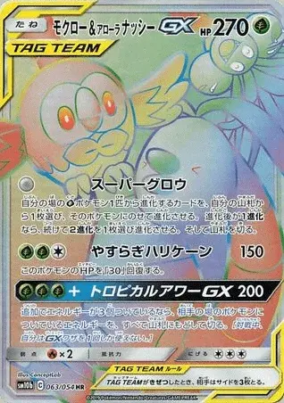 Brindibou-TAG TEAM-GX