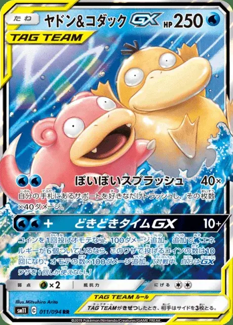Ramoloss et Psykokwak GX