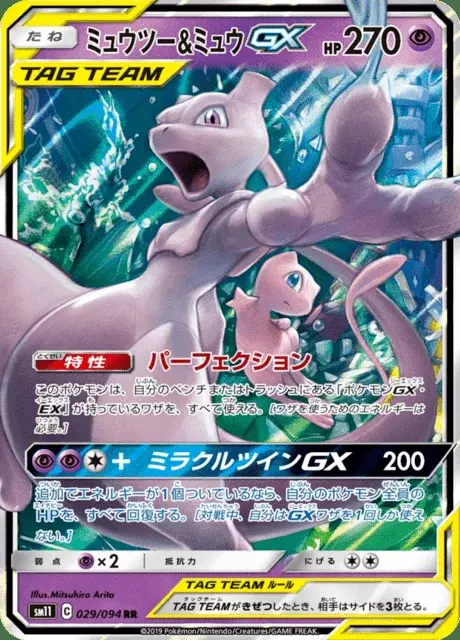 Mewtwo et Mew GX
