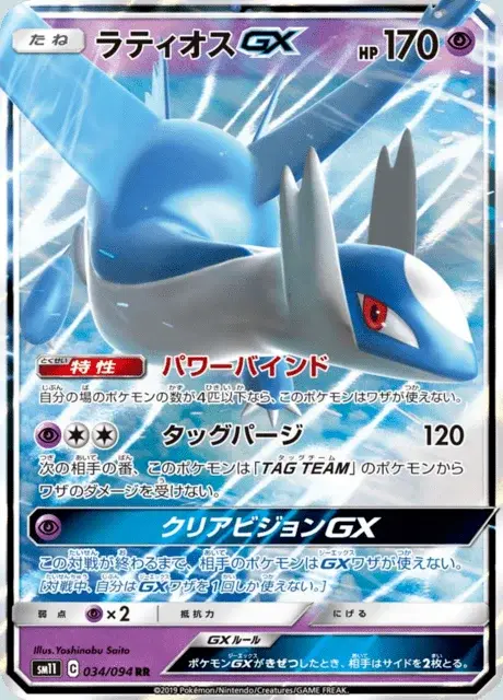 Latios GX
