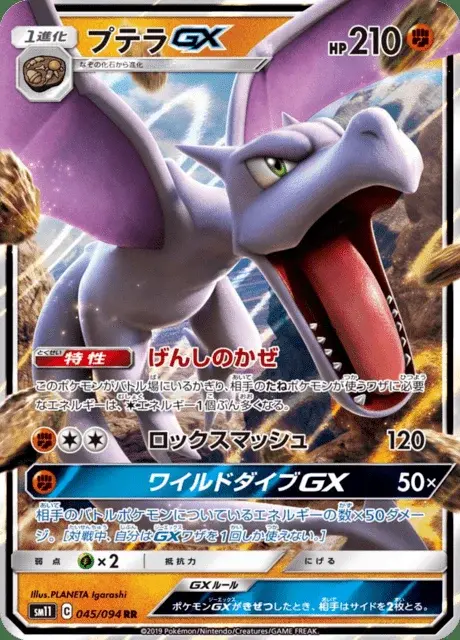 Ptéra GX
