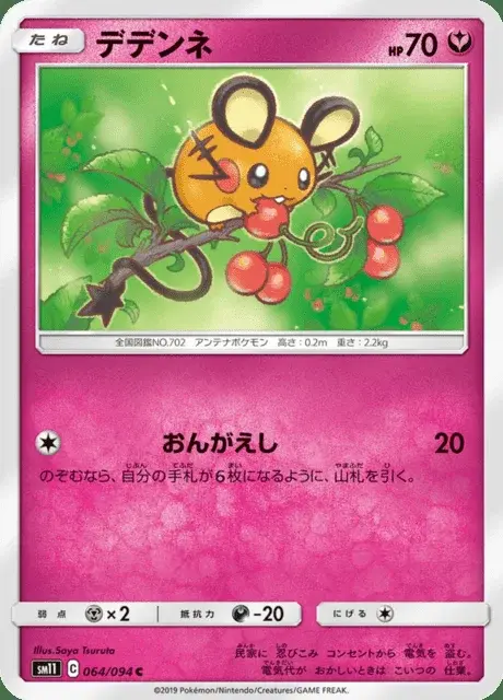 Dedenne