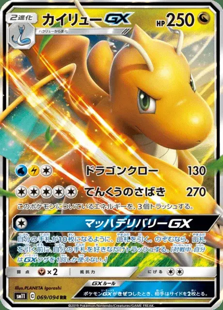 Dracolosse GX