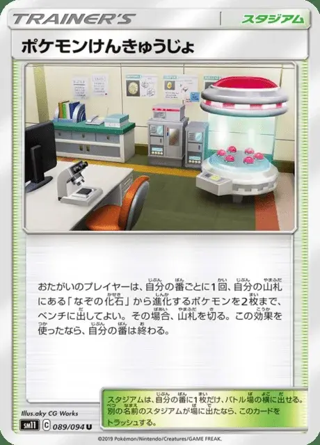 Laboratoire Pokémon