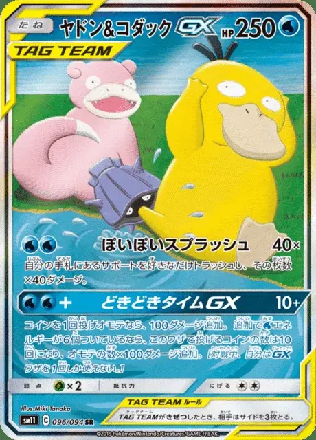 Ramoloss et Psykokwak GX