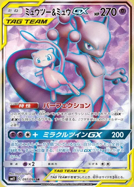 Mewtwo et Mew GX