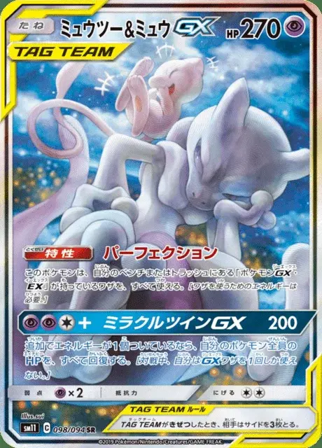 Mewtwo-TAG TEAM-GX