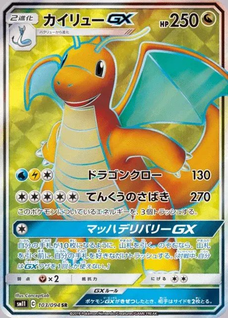 Dracolosse GX