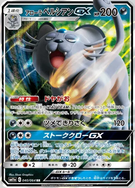 Persian d’Alola GX