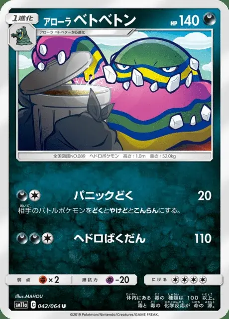 Grotadmorv d’Alola