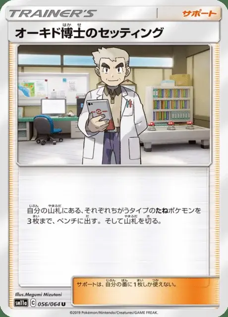 Installation du Professeur Chen