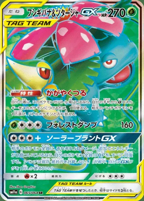 Florizarre et Vipélierre GX