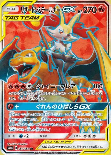 Dracaufeu et Roussil GX