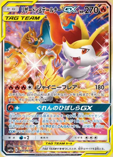 Dracaufeu-TAG TEAM-GX