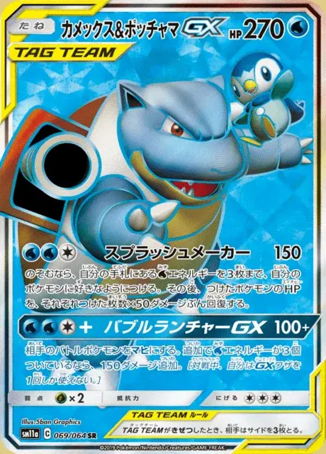 Tortank et Tiplouf GX