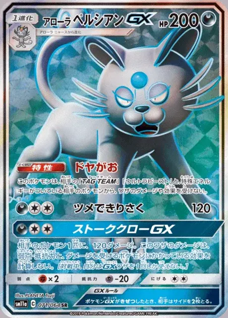 Persian d’Alola GX