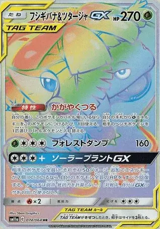 Florizarre-TAG TEAM-GX