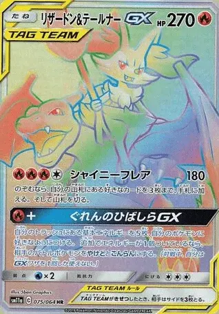 Dracaufeu-TAG TEAM-GX