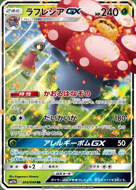Rafflesia GX