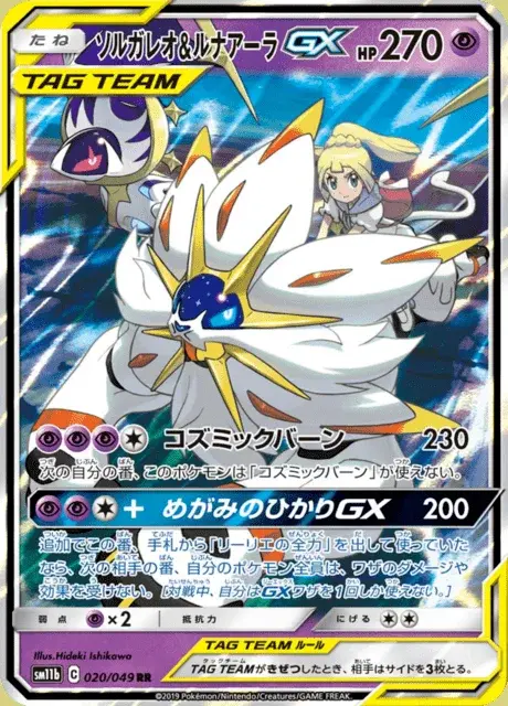 Solgaleo et Lunala GX