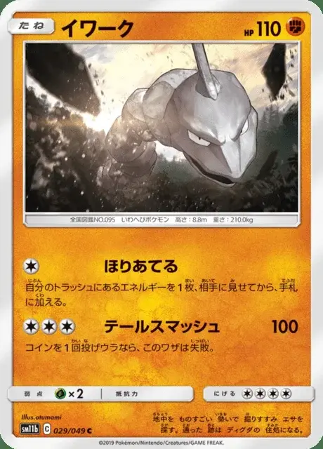 Onix