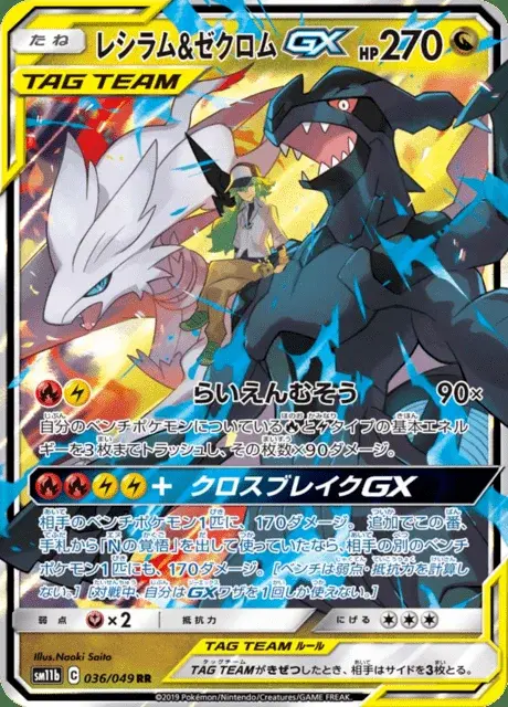 Reshiram et Zekrom GX