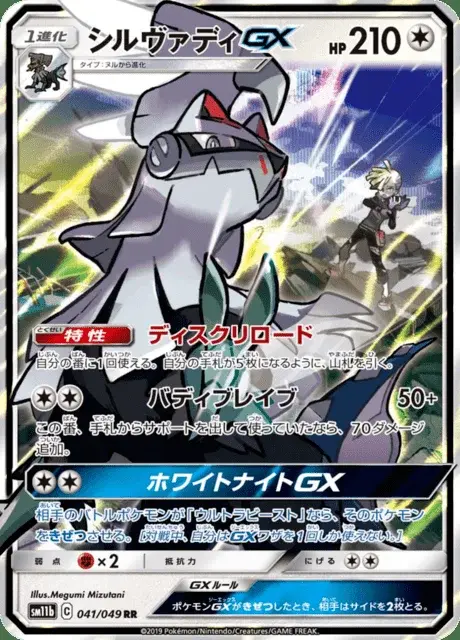Silvallié GX