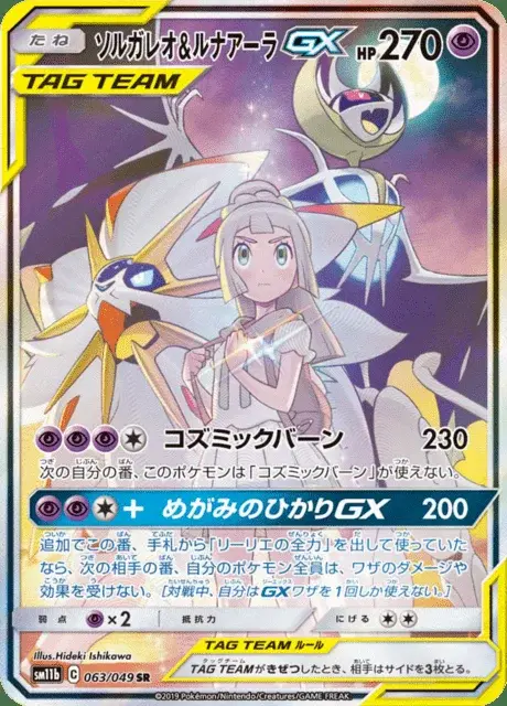 Solgaleo et Lunala GX