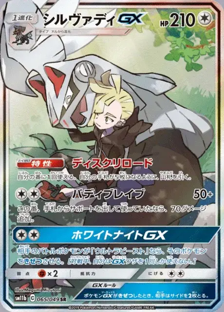 Silvallié GX
