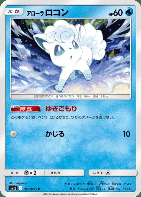 Goupix d’Alola