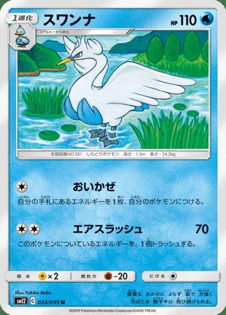Lakmécygne