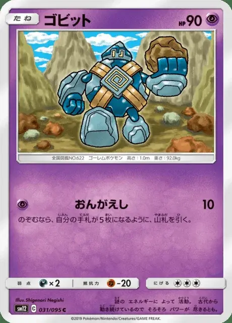 Gringolem