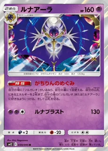 Lunala