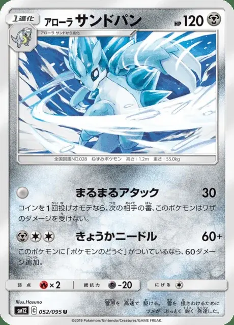 Sablaireau d’Alola