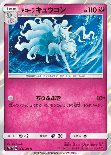 Feunard d’Alola