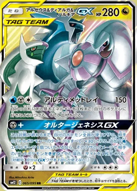 Arceus, Dialga et Palkia GX
