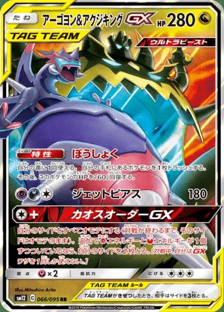 Mandrillon et Engloutyran GX
