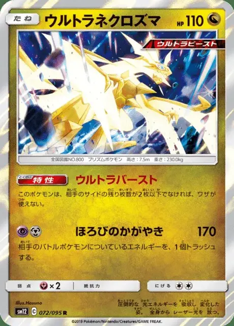 Ultra-Necrozma