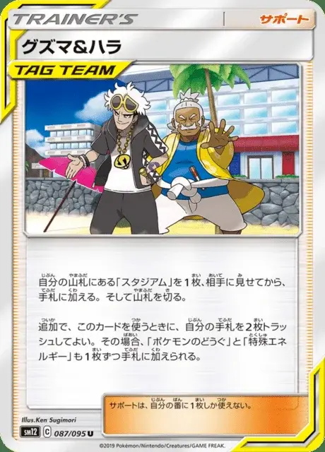 Guzma et Pectorius