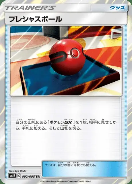 Mémoire Ball