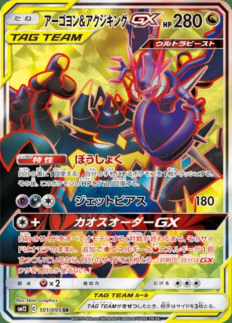 Mandrillon-TAG TEAM-GX