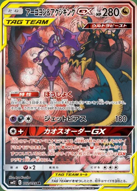 Mandrillon-TAG TEAM-GX