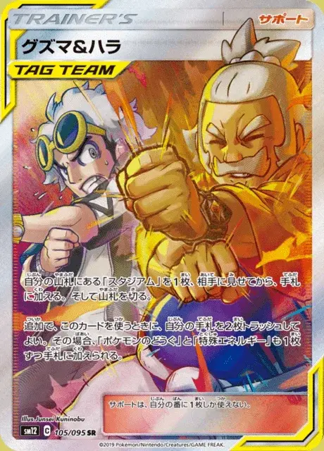 Guzma & Pectorius